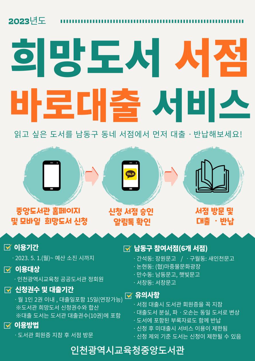 중앙도서관 2023 「희망도서 서점 바로대출 서비스」 운영의 1번째 이미지